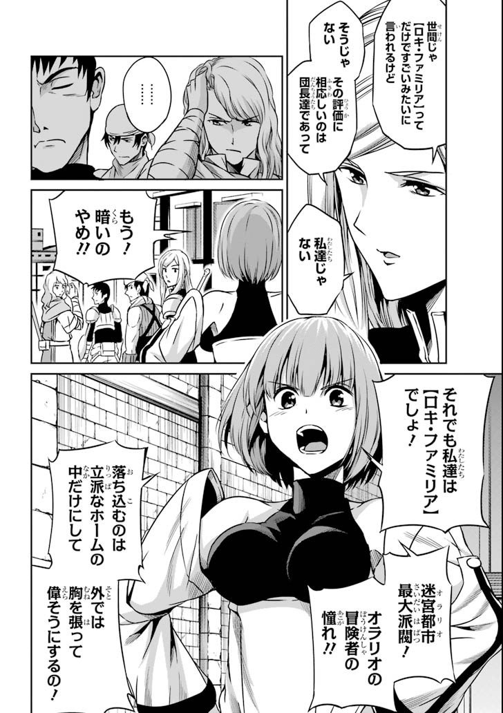 ダンジョンに出会いを求めるのは間違っているだろうか外伝ソード・オラトリア - 第60話 - Page 14