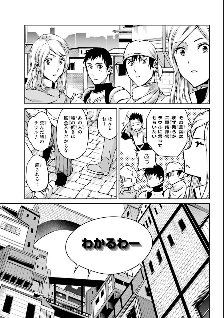 ダンジョンに出会いを求めるのは間違っているだろうか外伝ソード・オラトリア 第60話 - Page 15