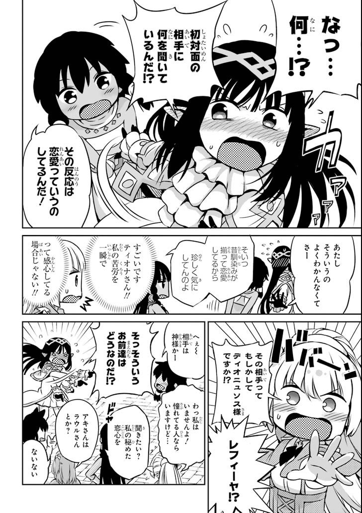 ダンジョンに出会いを求めるのは間違っているだろうか外伝ソード・オラトリア 第60話 - Page 18