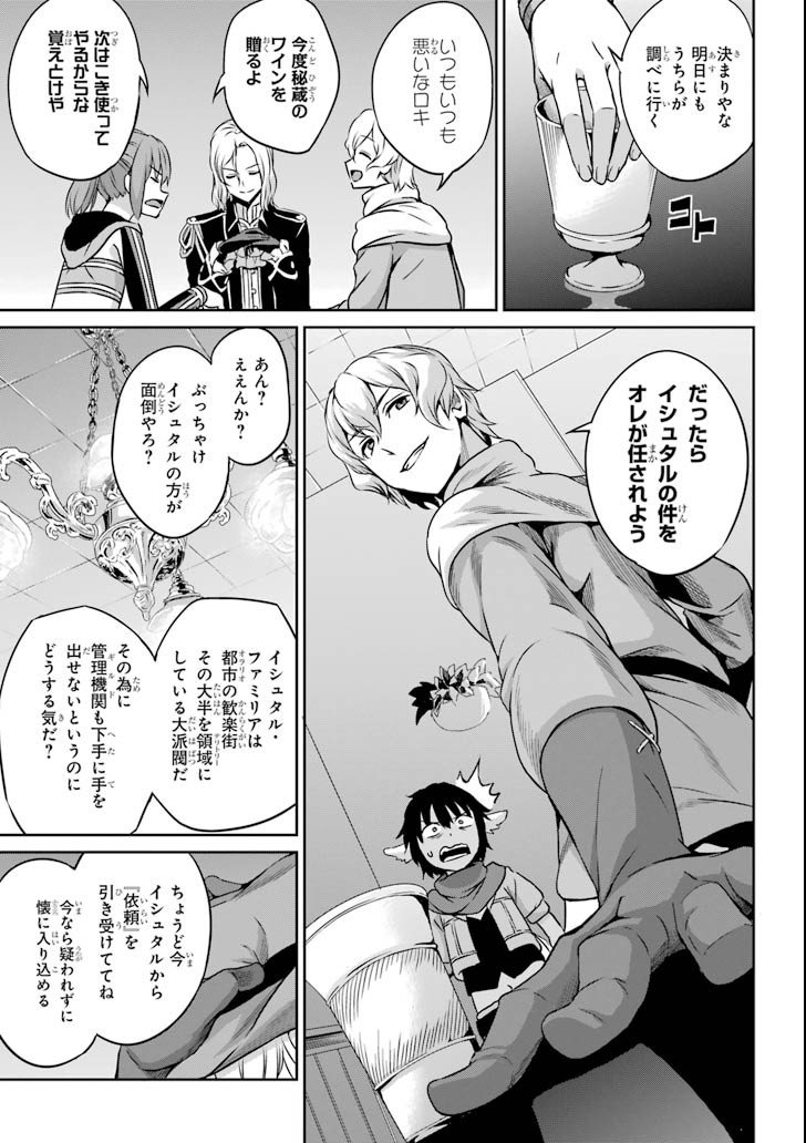 ダンジョンに出会いを求めるのは間違っているだろうか外伝ソード・オラトリア - 第60話 - Page 3