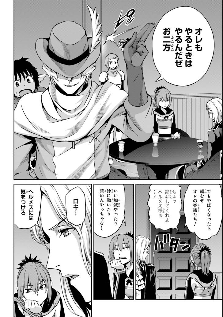 ダンジョンに出会いを求めるのは間違っているだろうか外伝ソード・オラトリア - 第60話 - Page 4