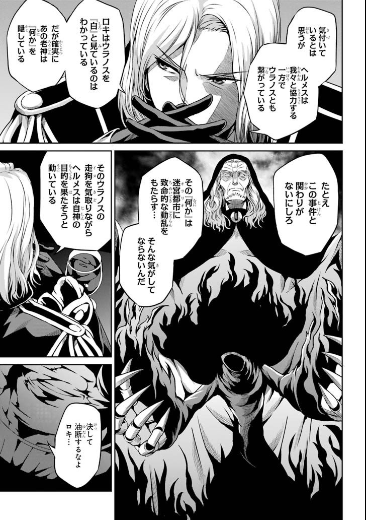 ダンジョンに出会いを求めるのは間違っているだろうか外伝ソード・オラトリア 第60話 - Page 5