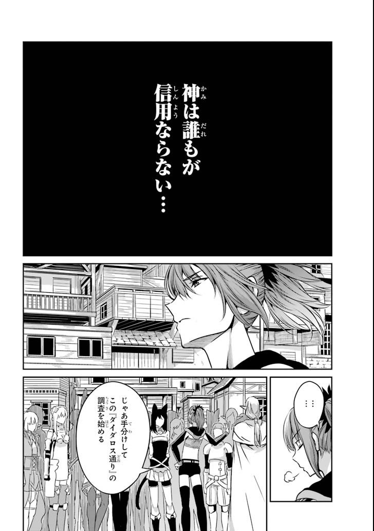 ダンジョンに出会いを求めるのは間違っているだろうか外伝ソード・オラトリア 第60話 - Page 6