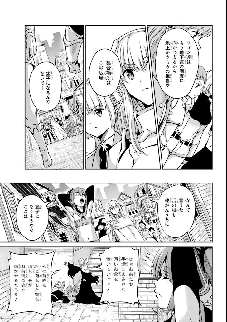 ダンジョンに出会いを求めるのは間違っているだろうか外伝ソード・オラトリア - 第60話 - Page 7