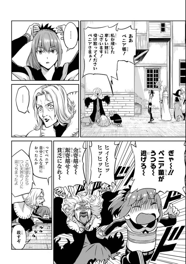 ダンジョンに出会いを求めるのは間違っているだろうか外伝ソード・オラトリア - 第60話 - Page 8