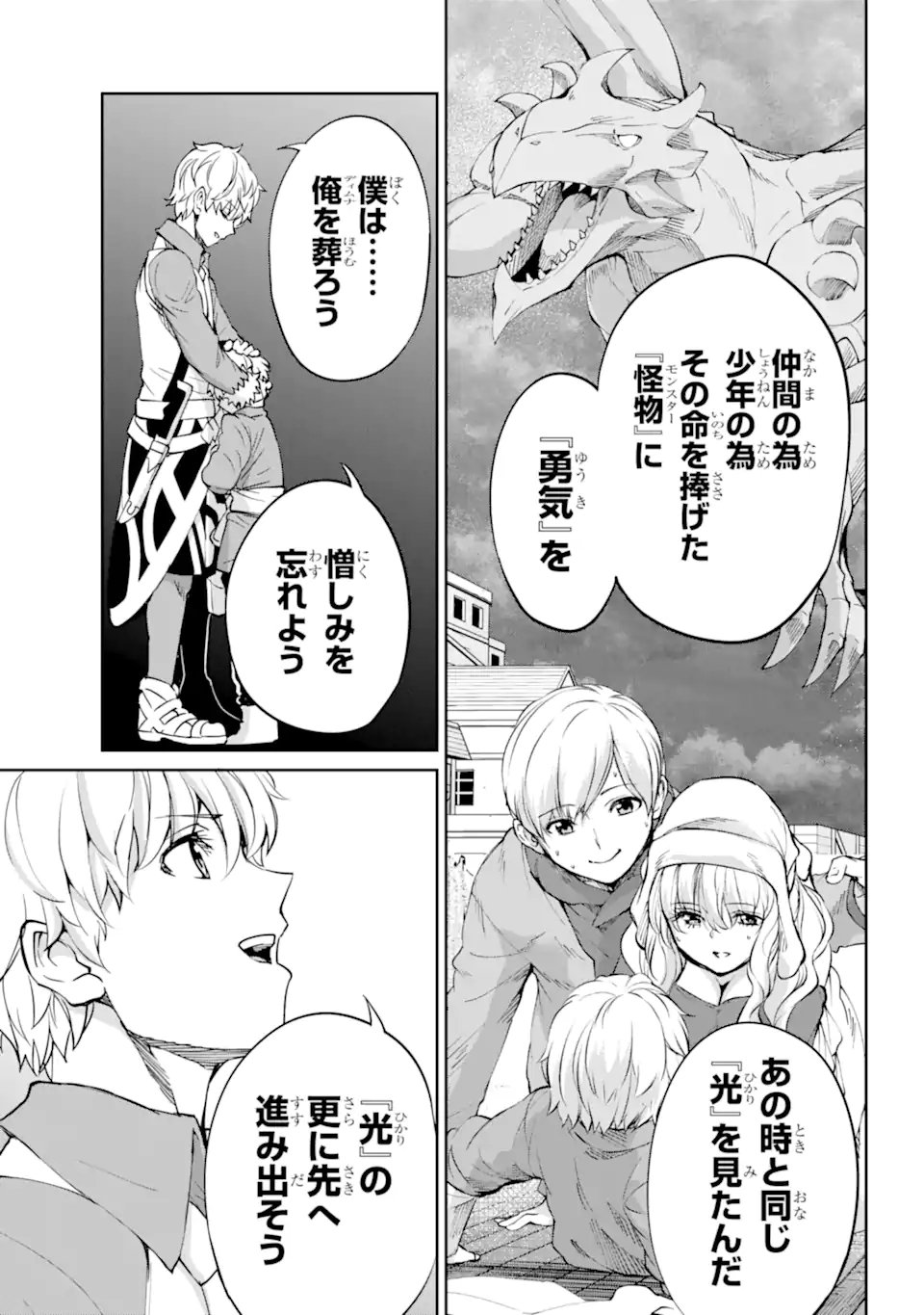 ダンジョンに出会いを求めるのは間違っているだろうか外伝ソード・オラトリア - 第95.1話 - Page 9