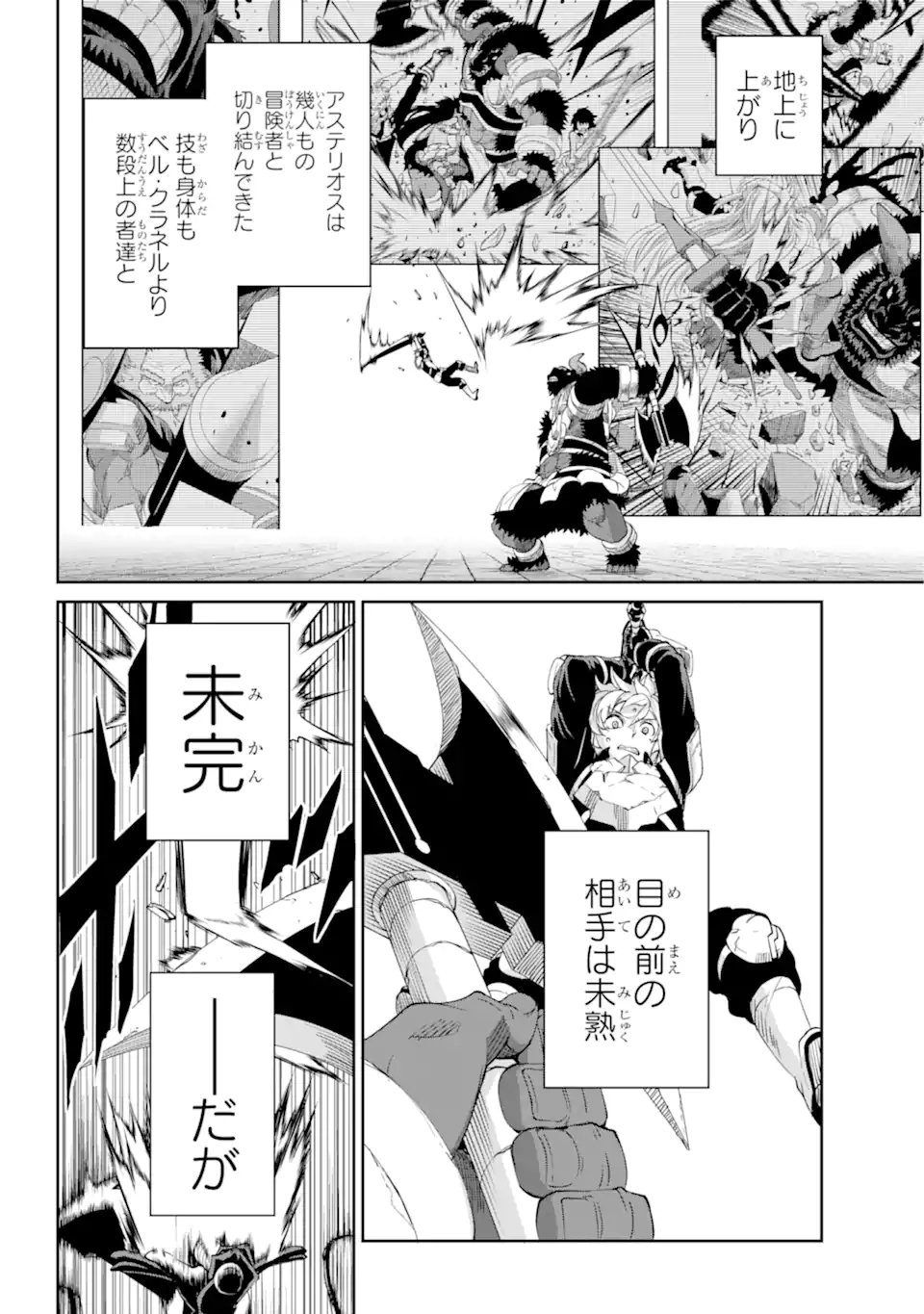 ダンジョンに出会いを求めるのは間違っているだろうか外伝ソード・オラトリア - 第95.1話 - Page 16