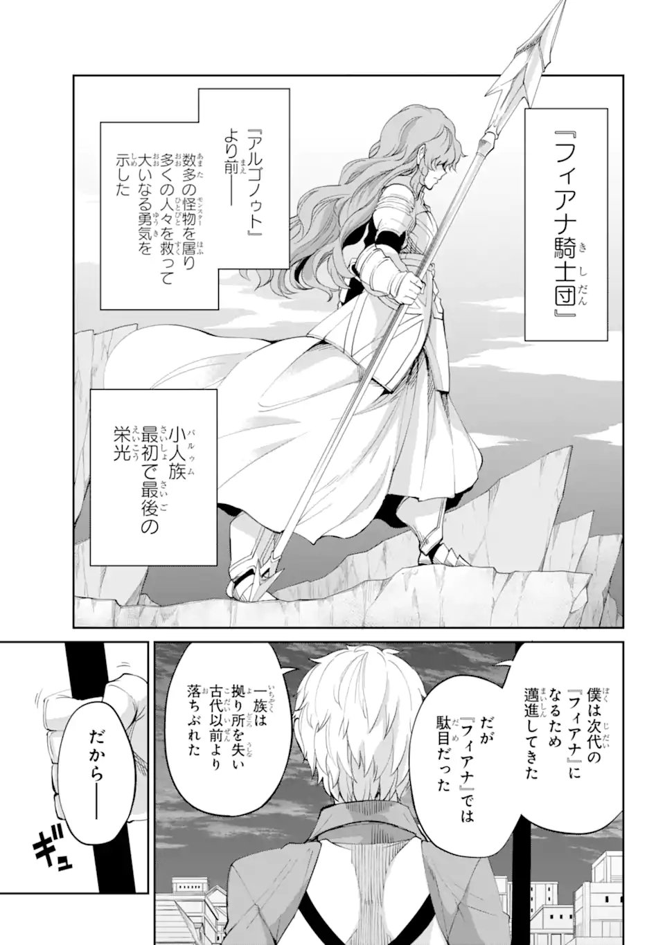 ダンジョンに出会いを求めるのは間違っているだろうか外伝ソード・オラトリア 第95.1話 - Page 5