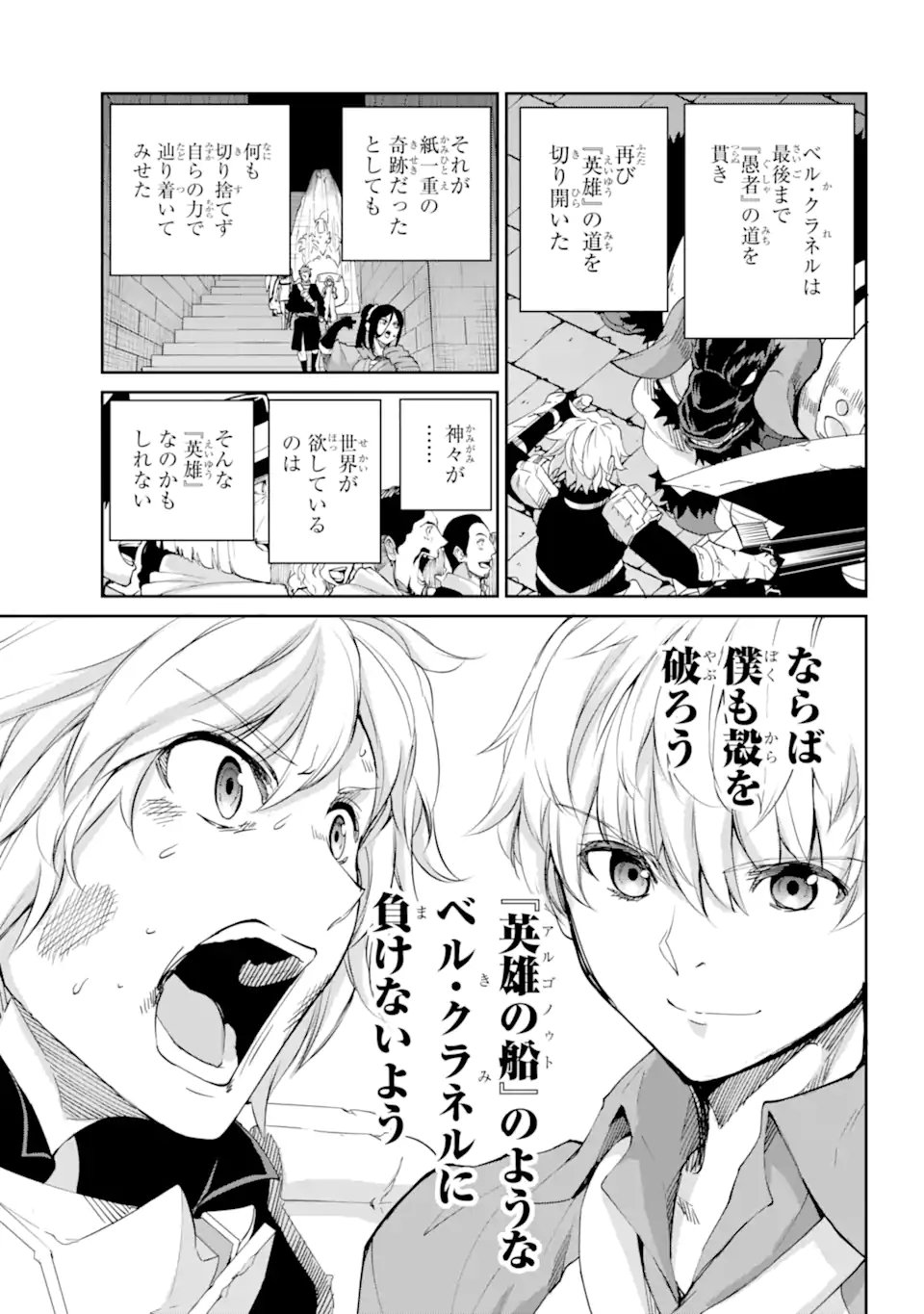 ダンジョンに出会いを求めるのは間違っているだろうか外伝ソード・オラトリア - 第95.1話 - Page 7