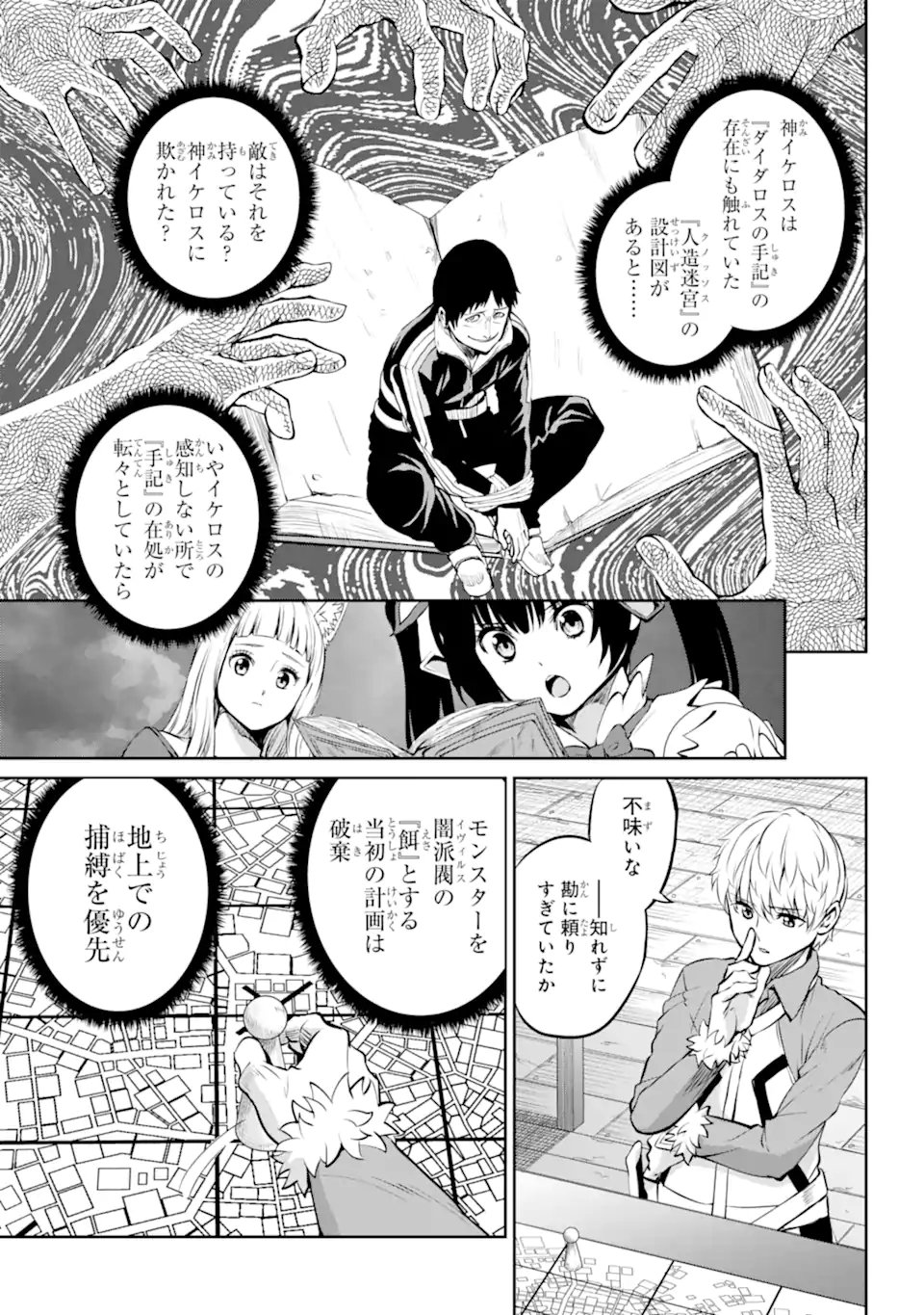 ダンジョンに出会いを求めるのは間違っているだろうか外伝ソード・オラトリア - 第86.1話 - Page 9