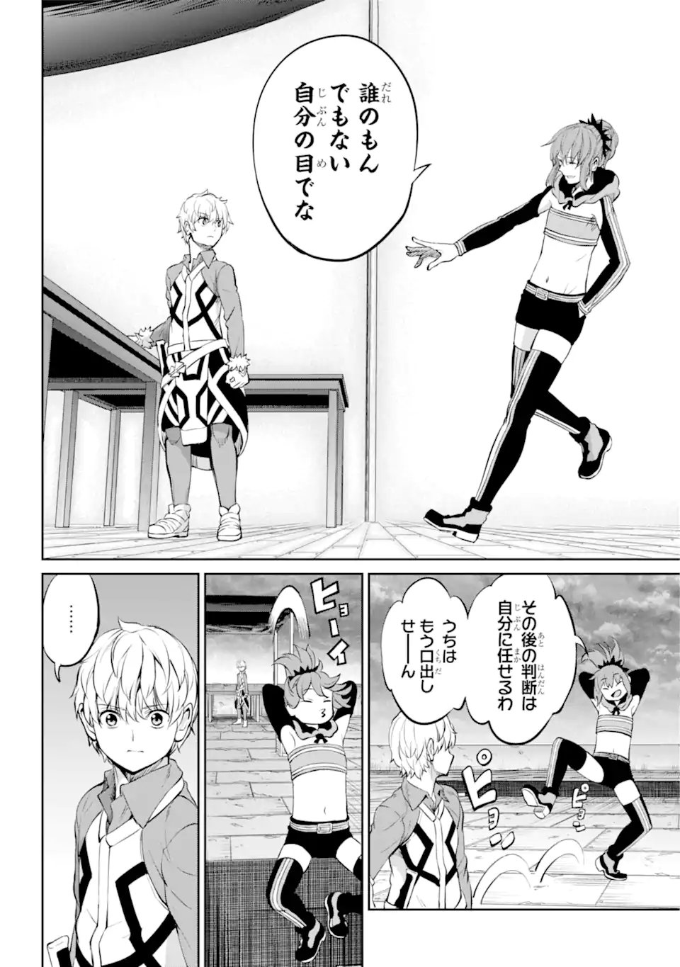 ダンジョンに出会いを求めるのは間違っているだろうか外伝ソード・オラトリア - 第86.1話 - Page 12