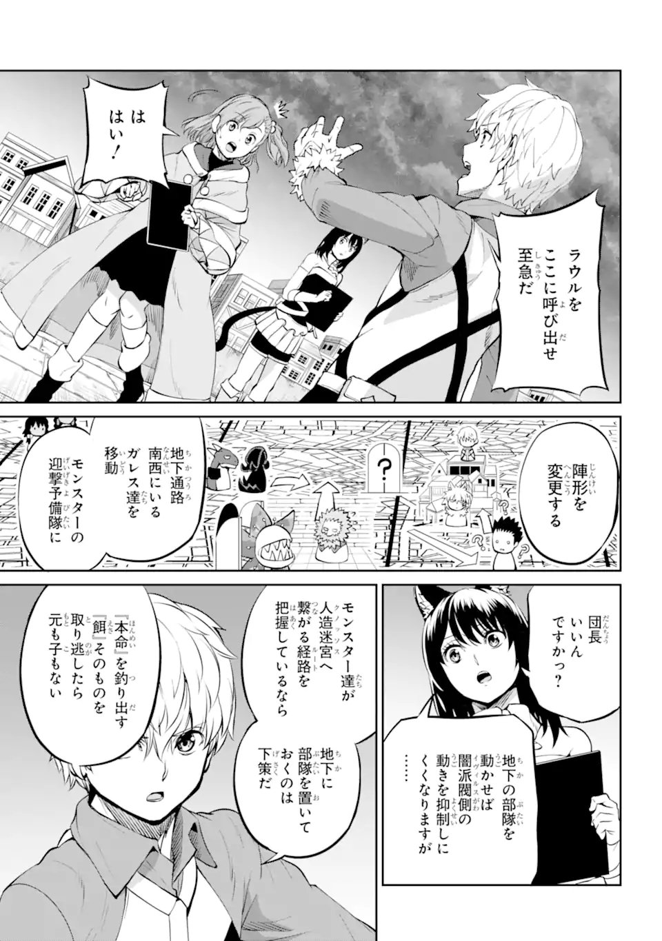 ダンジョンに出会いを求めるのは間違っているだろうか外伝ソード・オラトリア 第86.1話 - Page 13