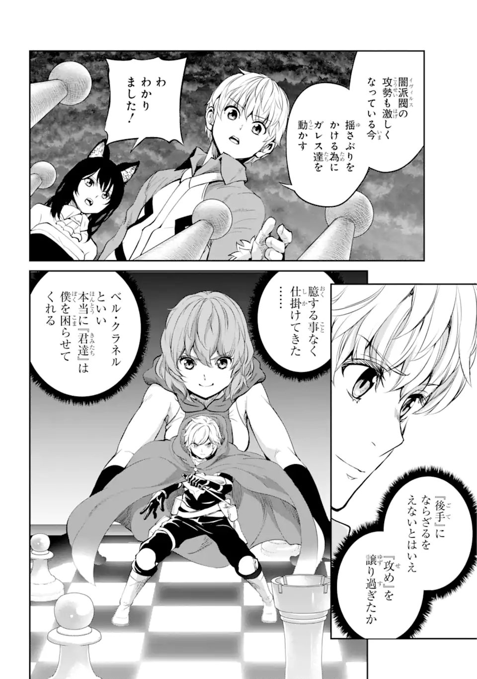 ダンジョンに出会いを求めるのは間違っているだろうか外伝ソード・オラトリア - 第86.1話 - Page 14