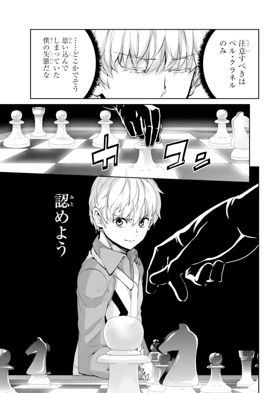 ダンジョンに出会いを求めるのは間違っているだろうか外伝ソード・オラトリア - 第86.1話 - Page 5