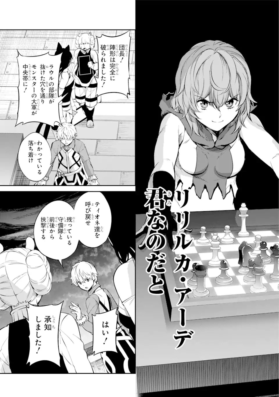 ダンジョンに出会いを求めるのは間違っているだろうか外伝ソード・オラトリア - 第86.1話 - Page 7