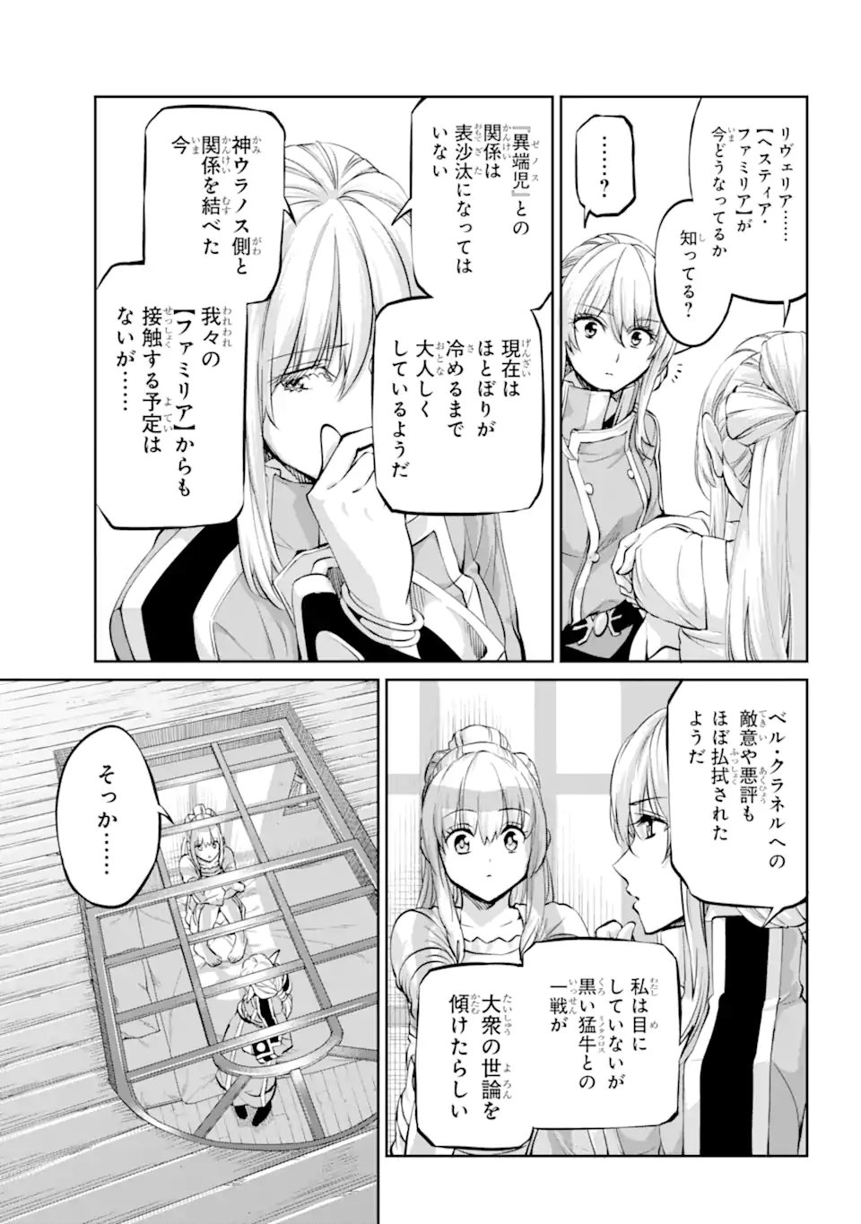 ダンジョンに出会いを求めるのは間違っているだろうか外伝ソード・オラトリア 第97.3話 - Page 9