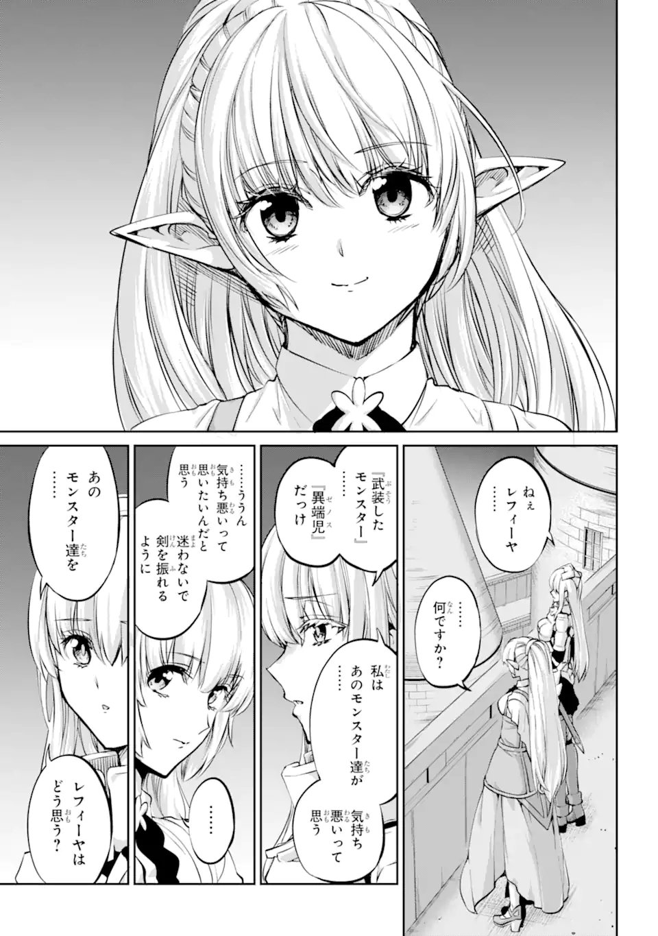 ダンジョンに出会いを求めるのは間違っているだろうか外伝ソード・オラトリア - 第97.3話 - Page 11