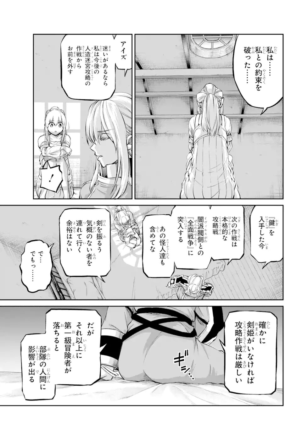 ダンジョンに出会いを求めるのは間違っているだろうか外伝ソード・オラトリア - 第97.3話 - Page 5