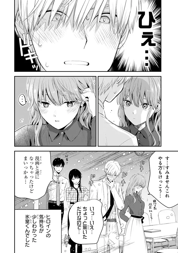 氷属性男子とクールな同僚女子 第35話 - Page 4