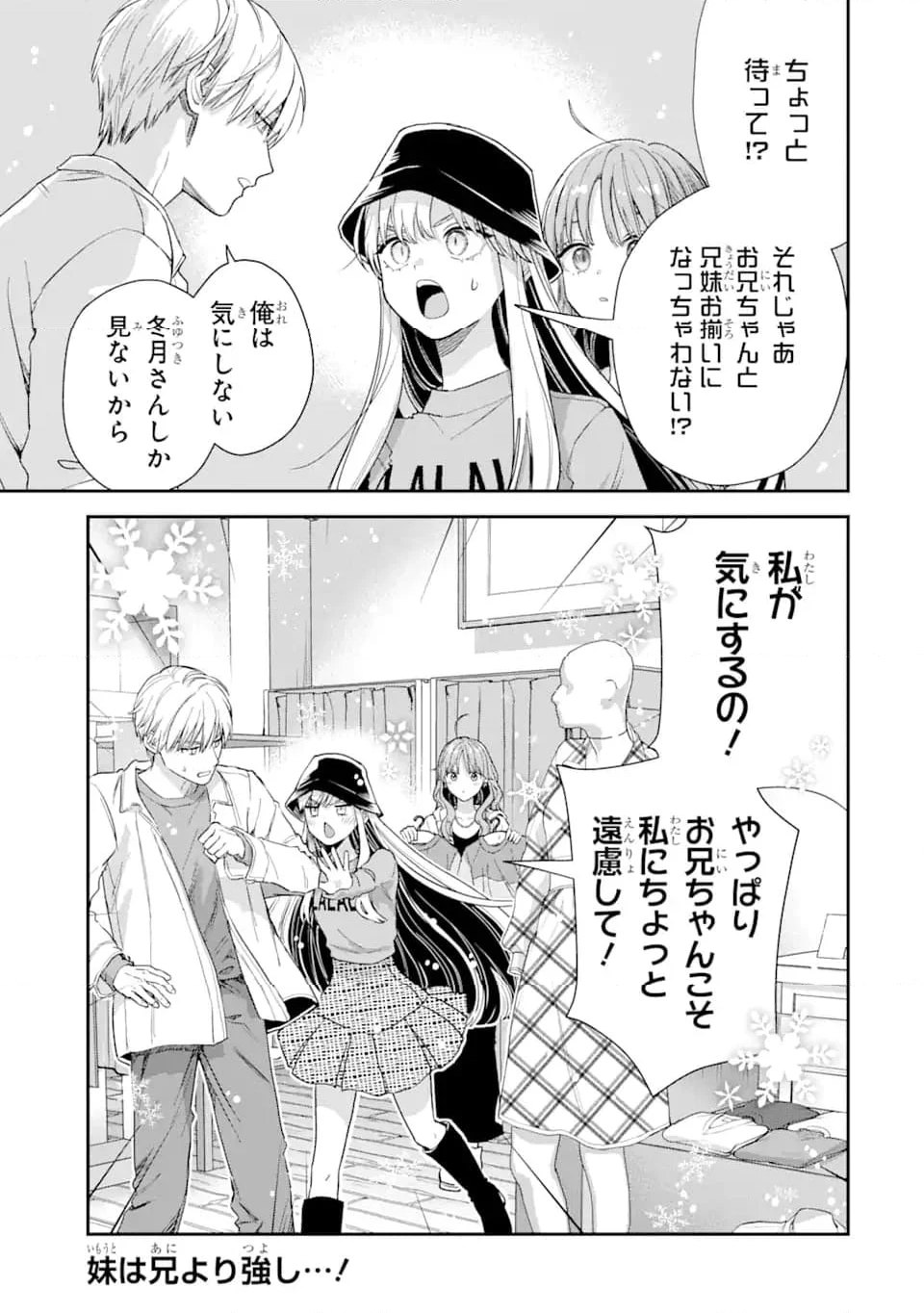 氷属性男子とクールな同僚女子 第56話 - Page 19