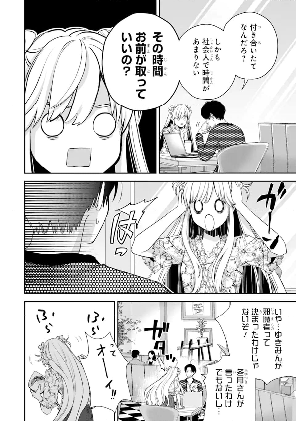 氷属性男子とクールな同僚女子 - 第56話 - Page 6