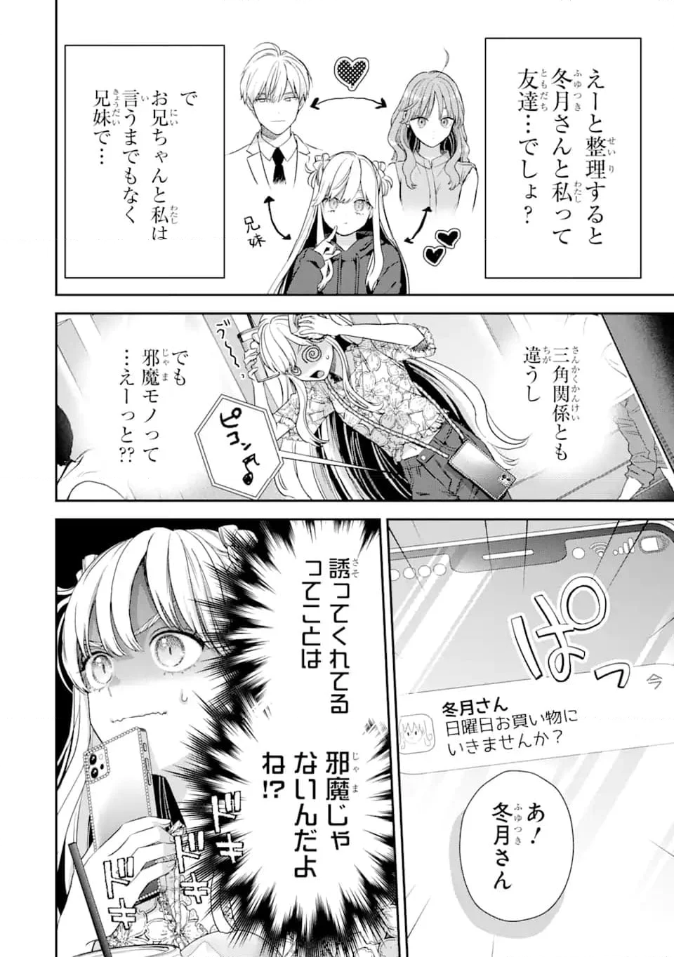 氷属性男子とクールな同僚女子 - 第56話 - Page 8