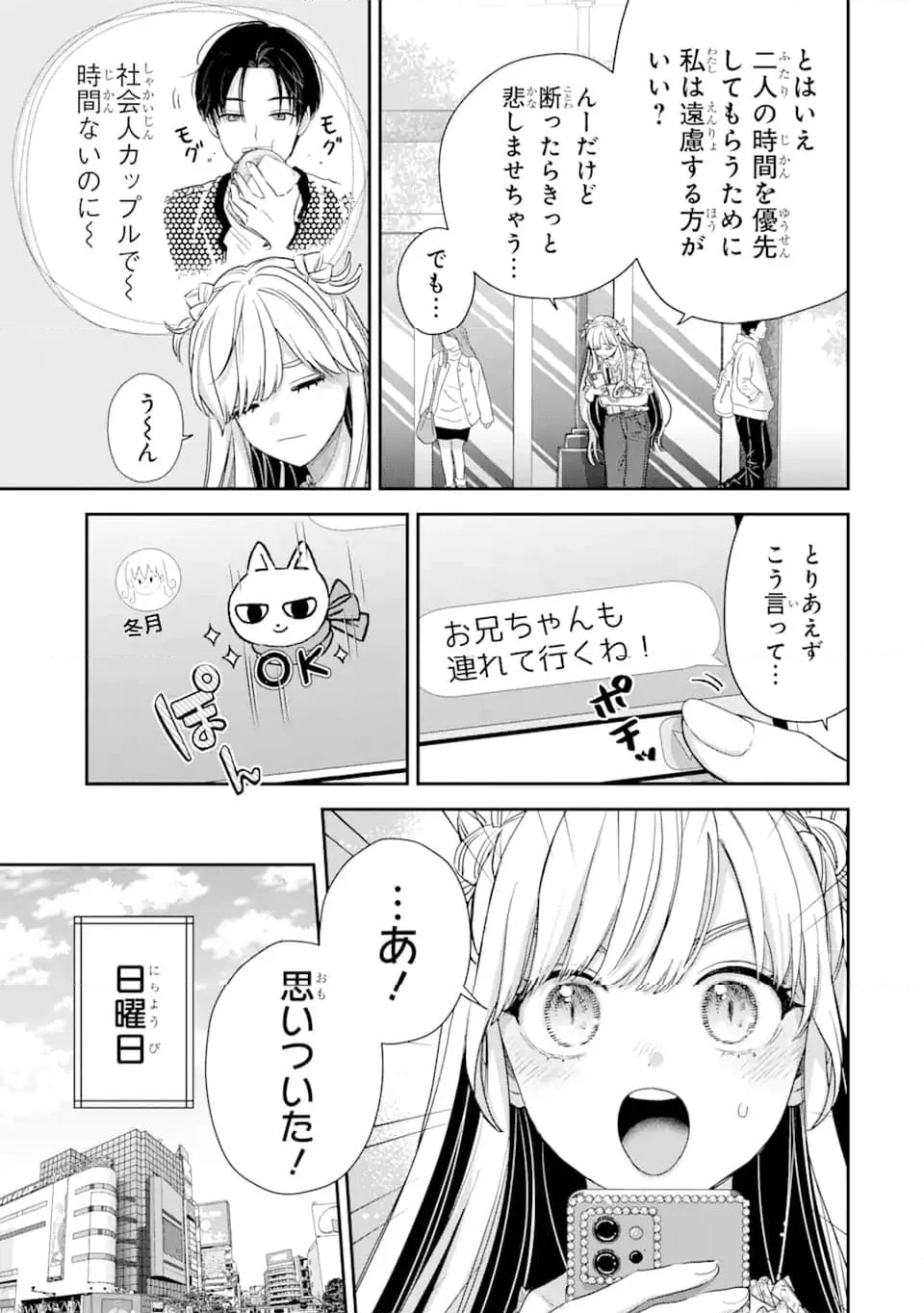 氷属性男子とクールな同僚女子 第56話 - Page 9