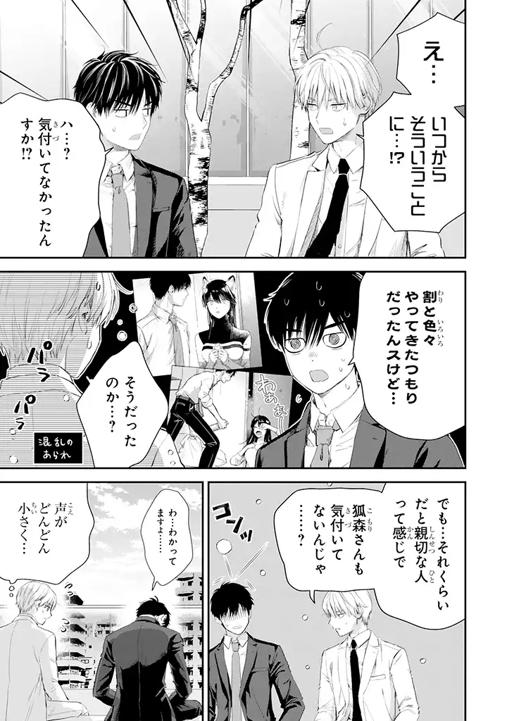 氷属性男子とクールな同僚女子 第45話 - Page 11