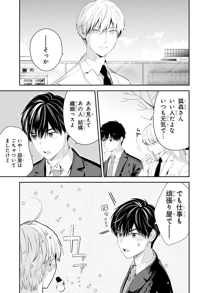 氷属性男子とクールな同僚女子 - 第45話 - Page 13