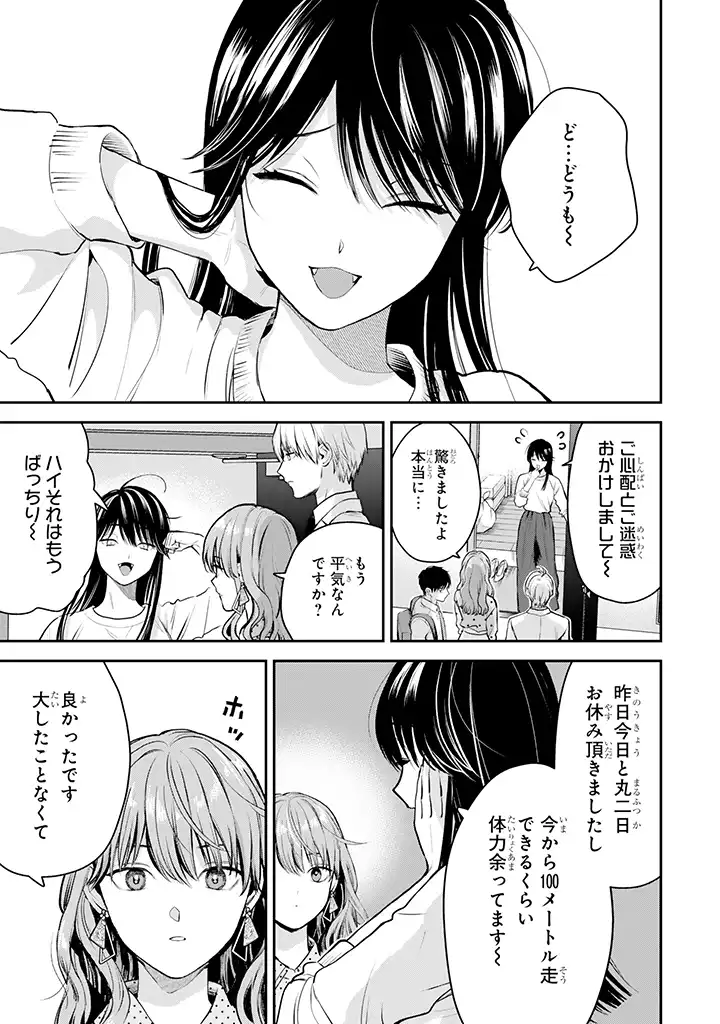 氷属性男子とクールな同僚女子 - 第41話 - Page 11