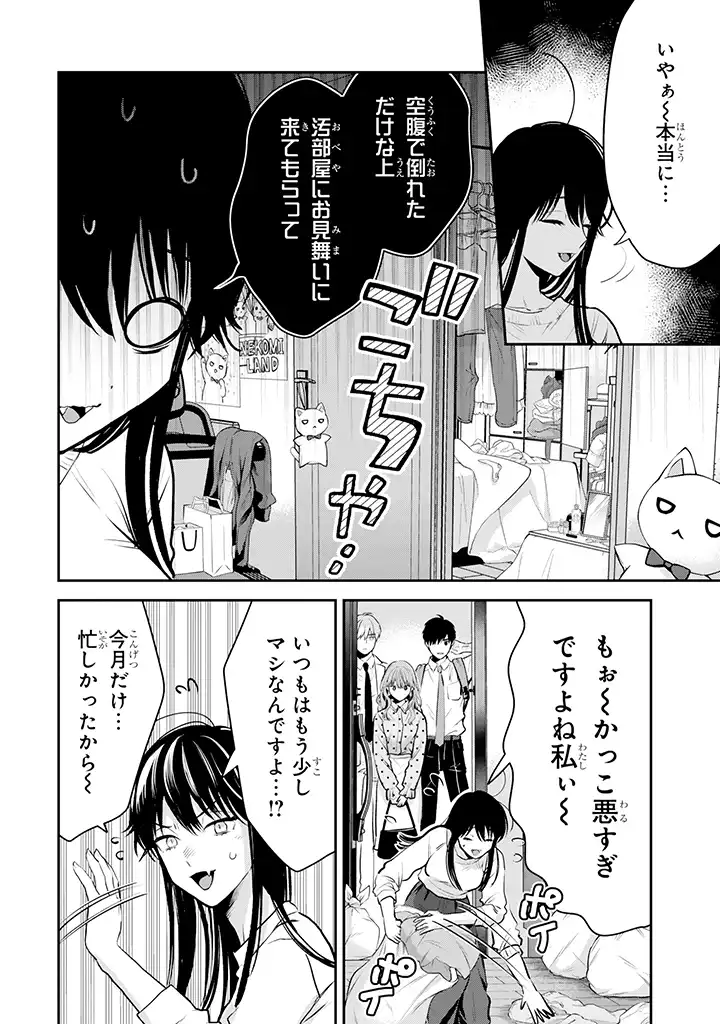 氷属性男子とクールな同僚女子 - 第41話 - Page 12