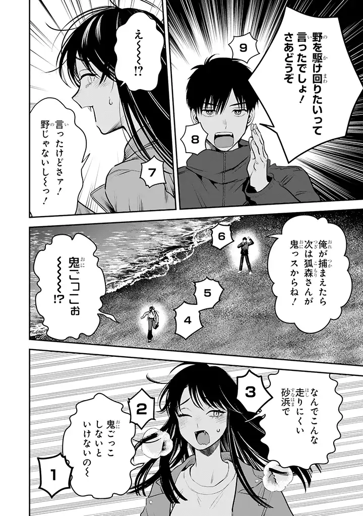 氷属性男子とクールな同僚女子 第41話 - Page 24