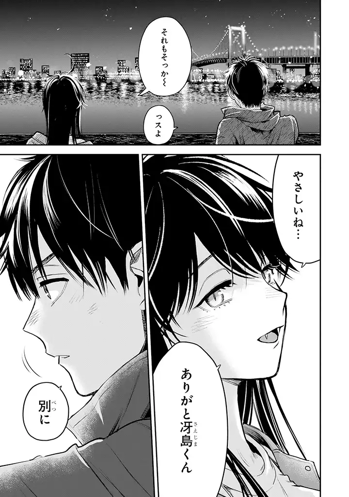 氷属性男子とクールな同僚女子 - 第41話 - Page 29