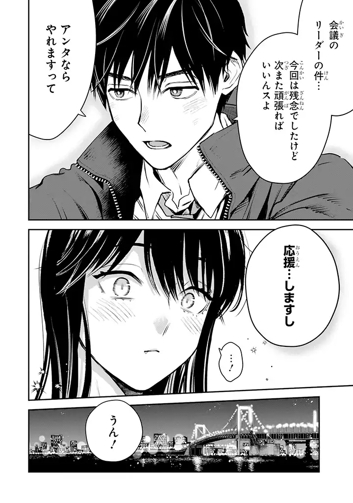 氷属性男子とクールな同僚女子 - 第41話 - Page 30