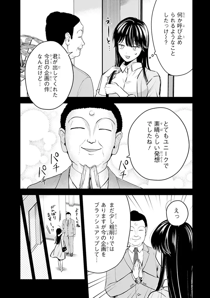 氷属性男子とクールな同僚女子 - 第41話 - Page 5