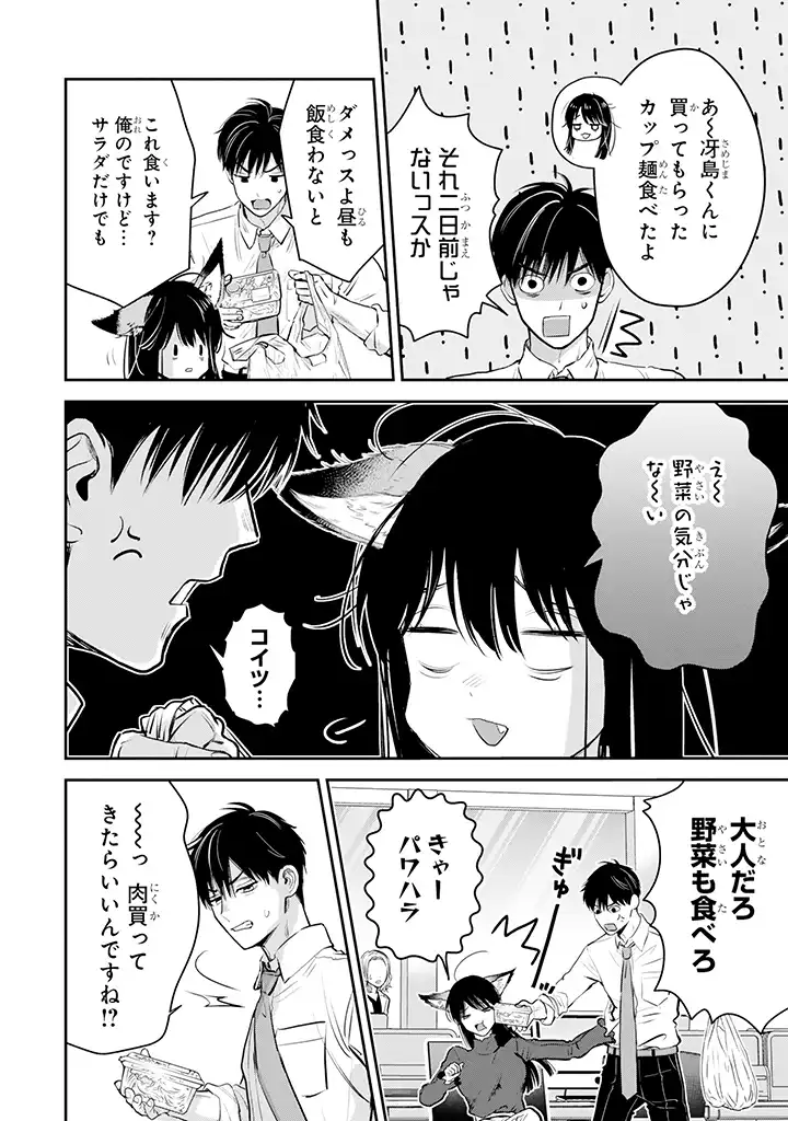 氷属性男子とクールな同僚女子 - 第41話 - Page 8