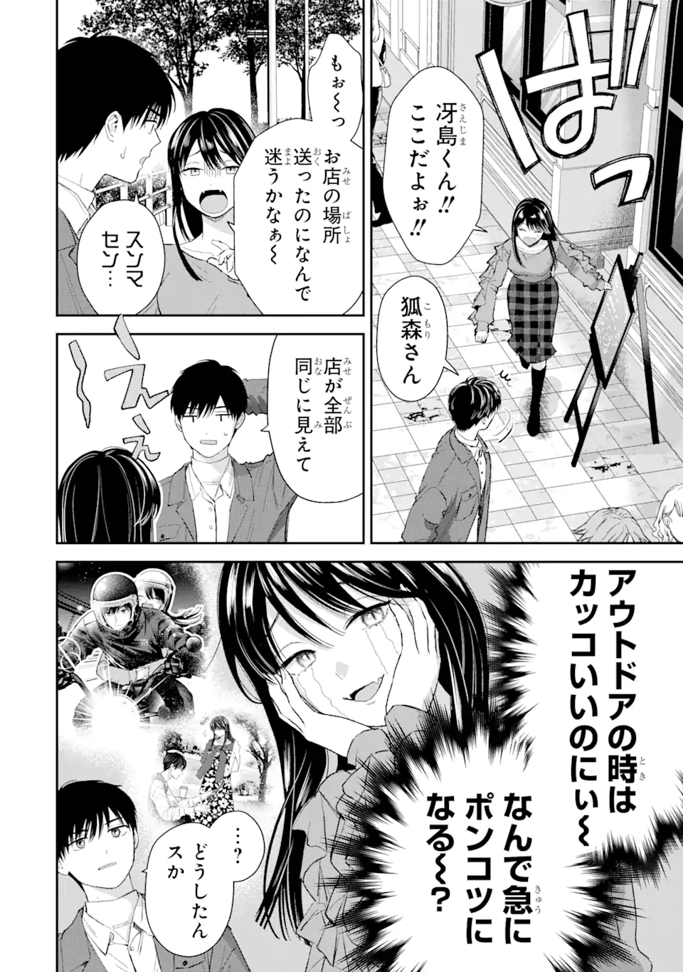 氷属性男子とクールな同僚女子 第50話 - Page 6