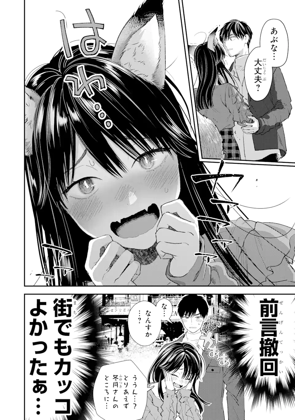 氷属性男子とクールな同僚女子 - 第50話 - Page 8