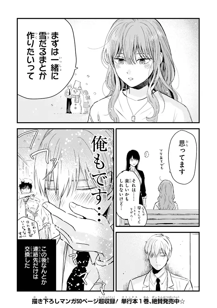 氷属性男子とクールな同僚女子 第9話 - Page 4