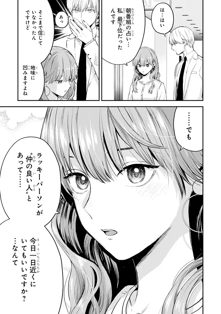 氷属性男子とクールな同僚女子 第36話 - Page 3