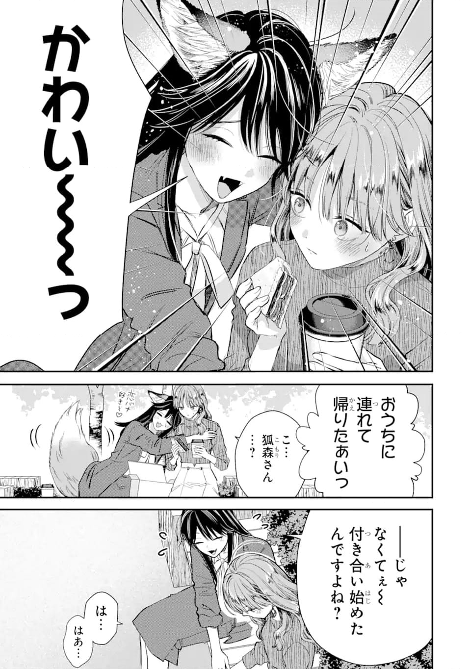 氷属性男子とクールな同僚女子 第55.1話 - Page 11