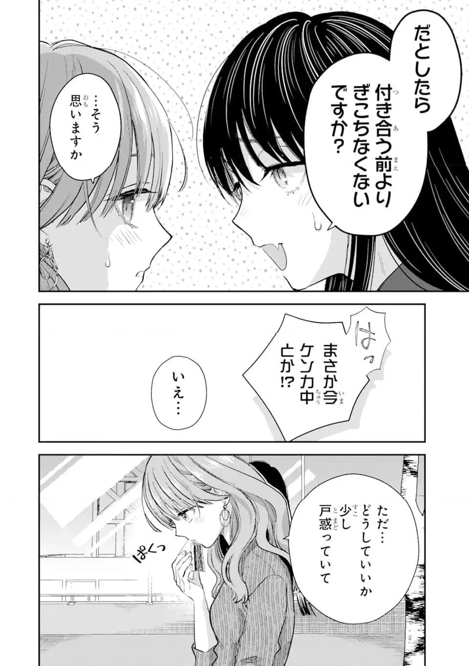 氷属性男子とクールな同僚女子 - 第55.1話 - Page 12