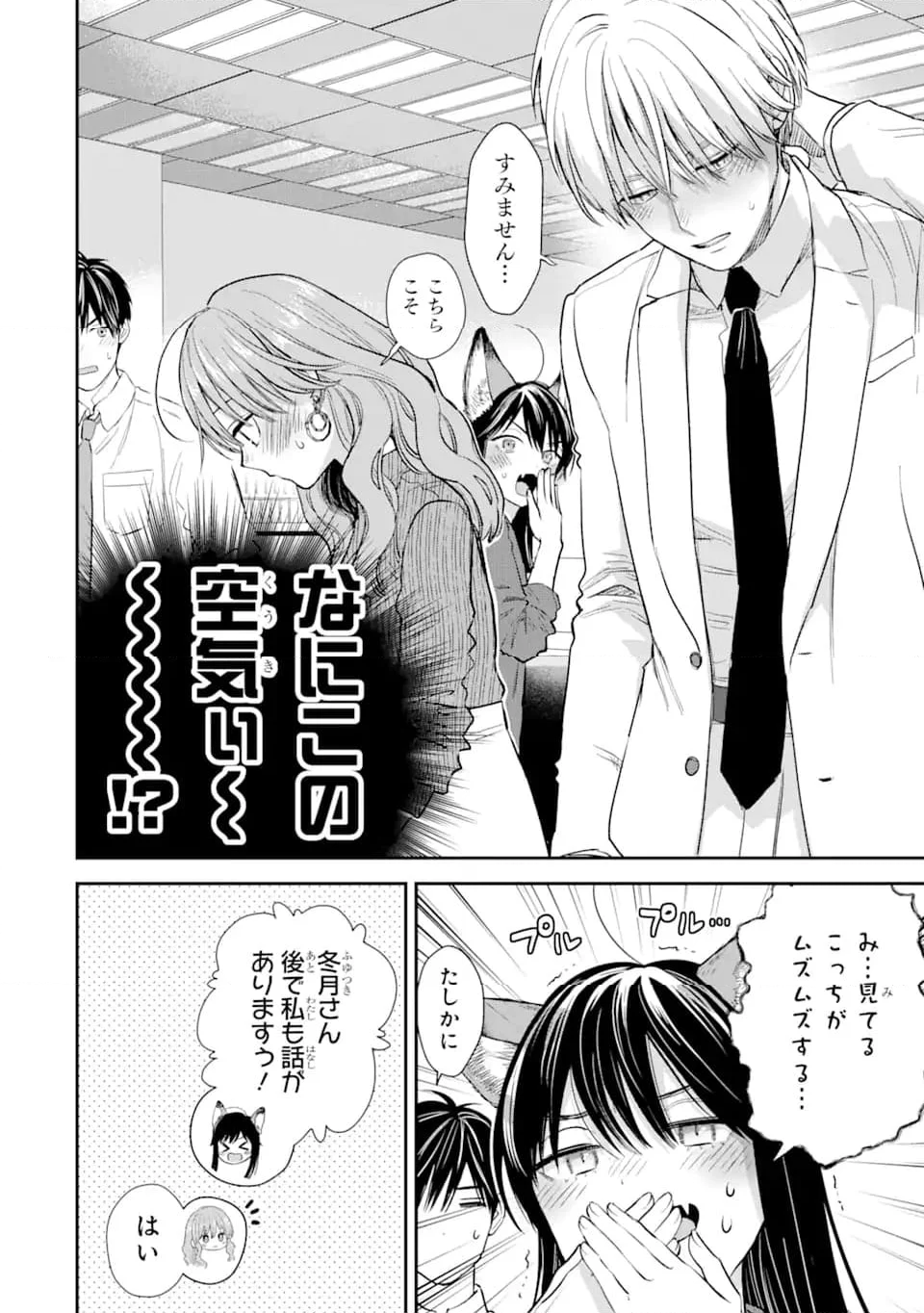 氷属性男子とクールな同僚女子 第55.1話 - Page 8