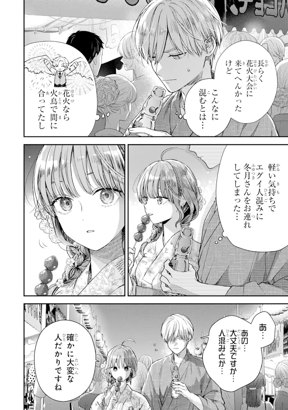 氷属性男子とクールな同僚女子 第57話 - Page 2