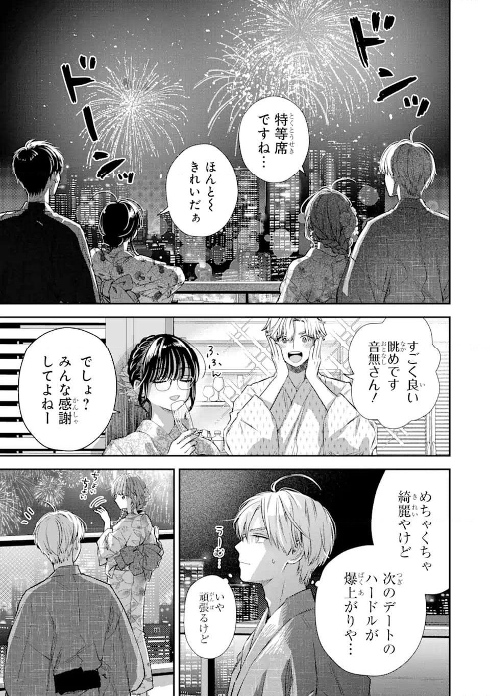 氷属性男子とクールな同僚女子 第57話 - Page 15