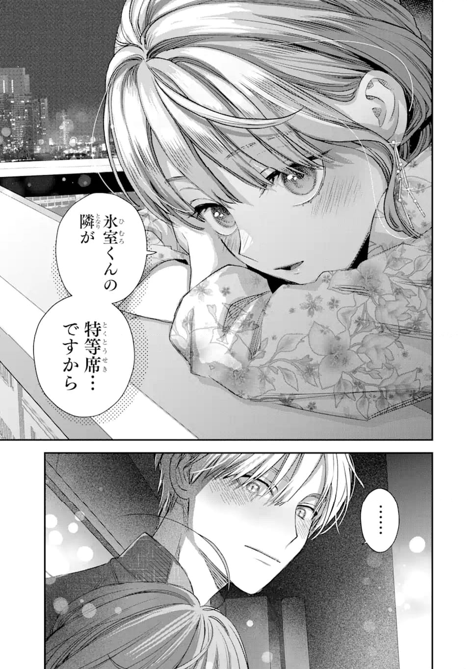 氷属性男子とクールな同僚女子 - 第57話 - Page 17