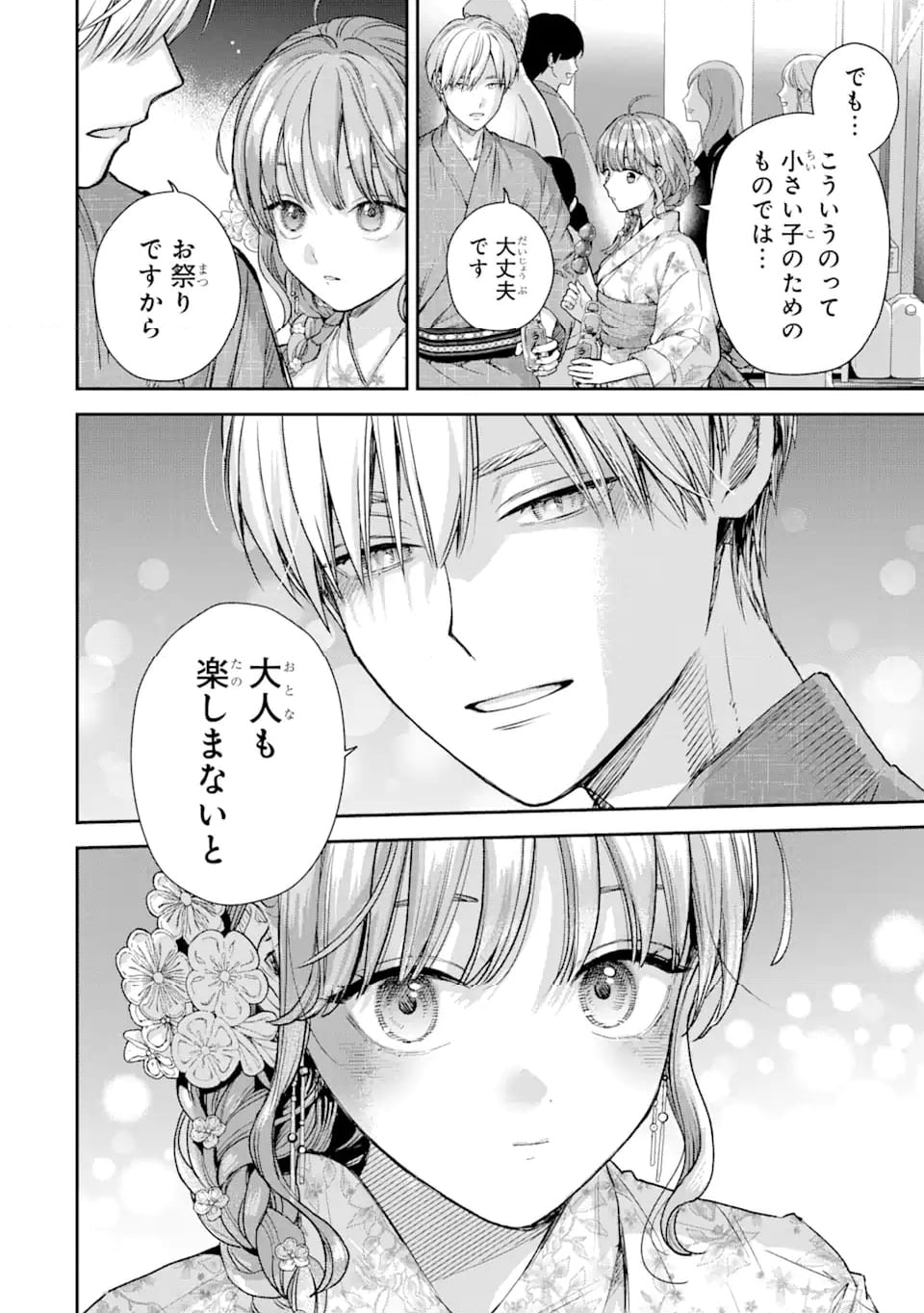 氷属性男子とクールな同僚女子 第57話 - Page 6