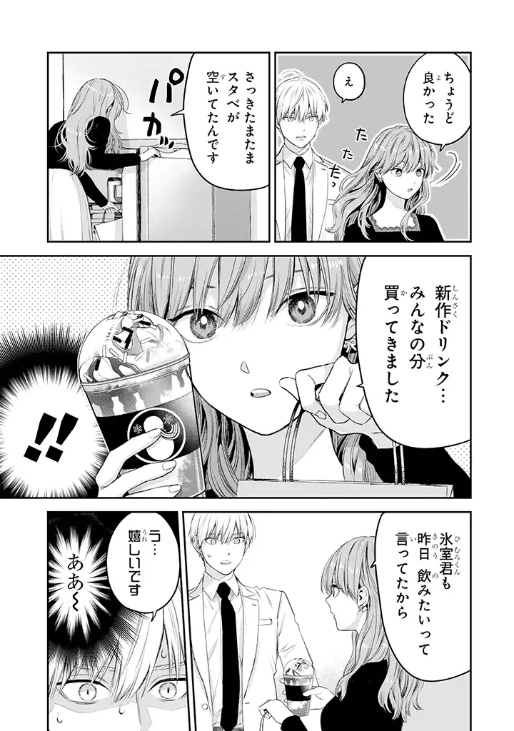 氷属性男子とクールな同僚女子 第33話 - Page 5