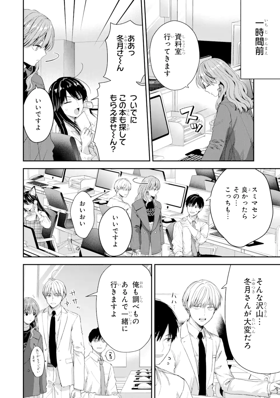 氷属性男子とクールな同僚女子 第49話 - Page 2