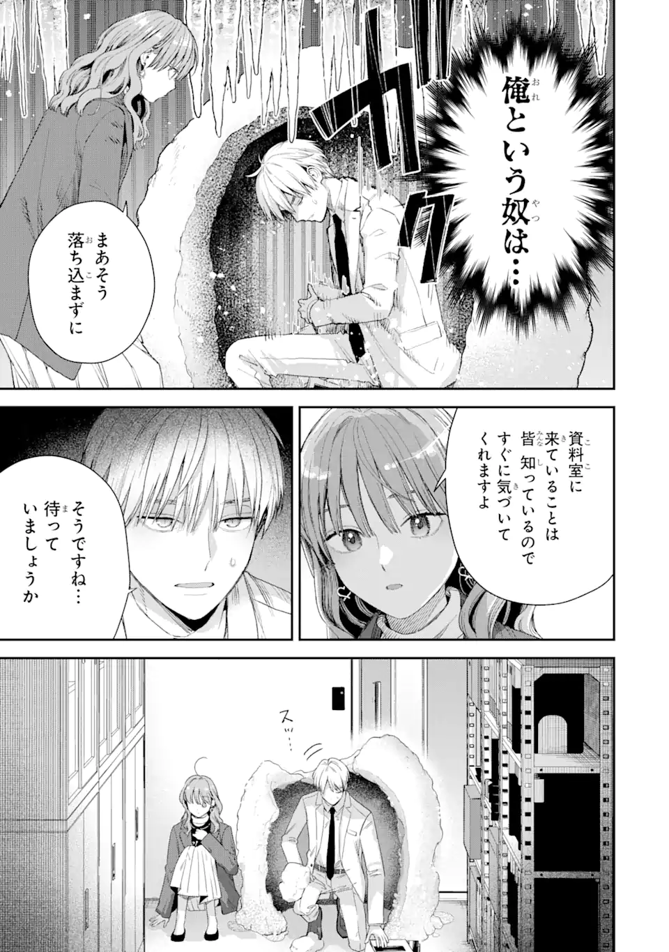 氷属性男子とクールな同僚女子 第49話 - Page 5